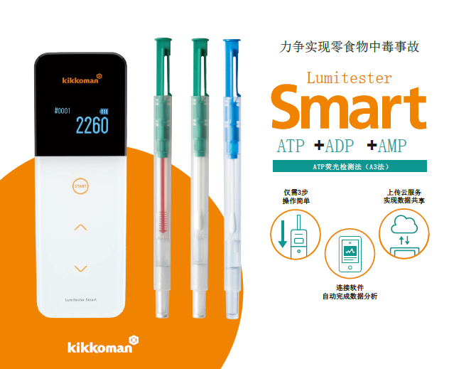 ATP荧光检测仪